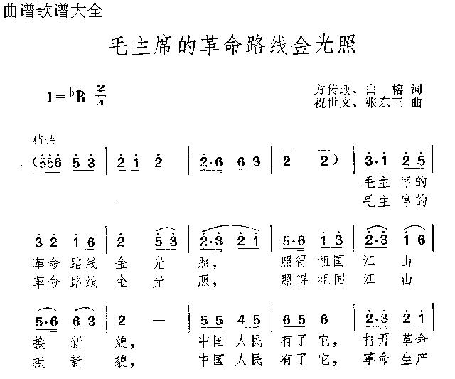 毛主席的革命路线金光照