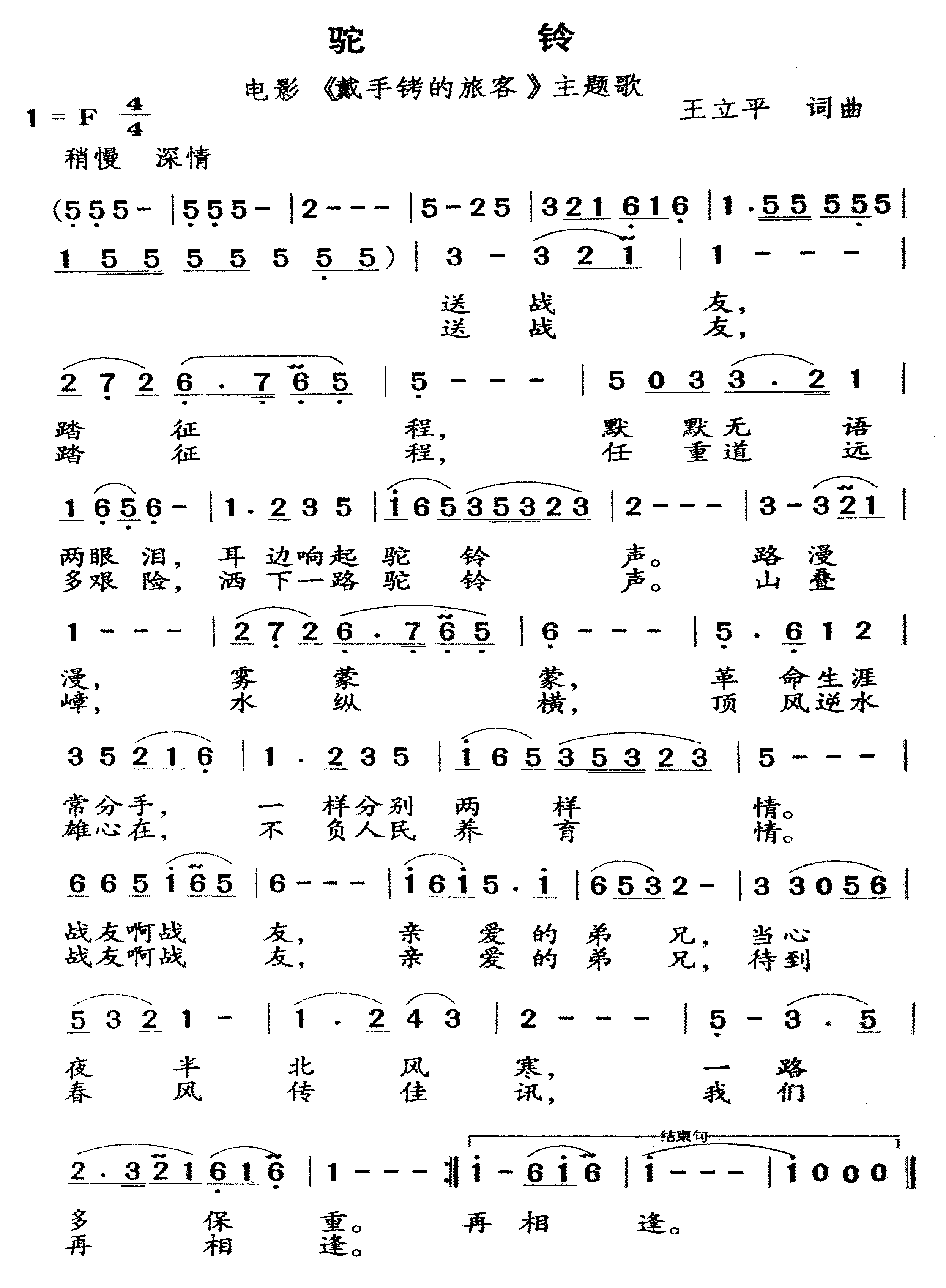 驼铃