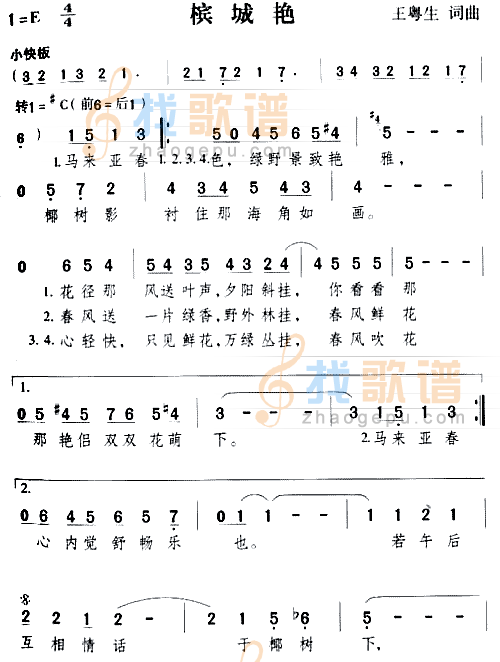 槟城艳