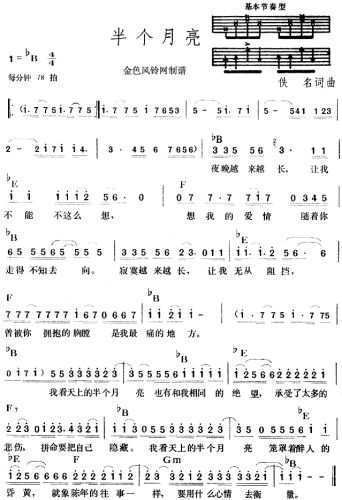 半个月亮