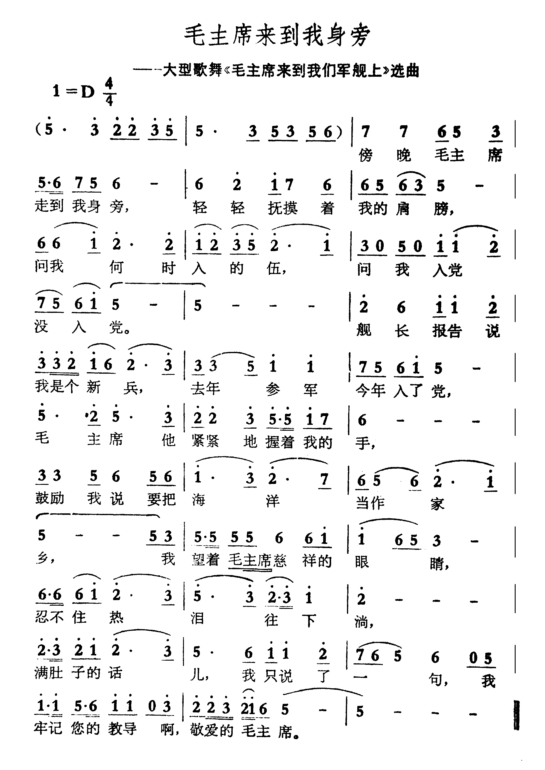 毛主席来到我身旁