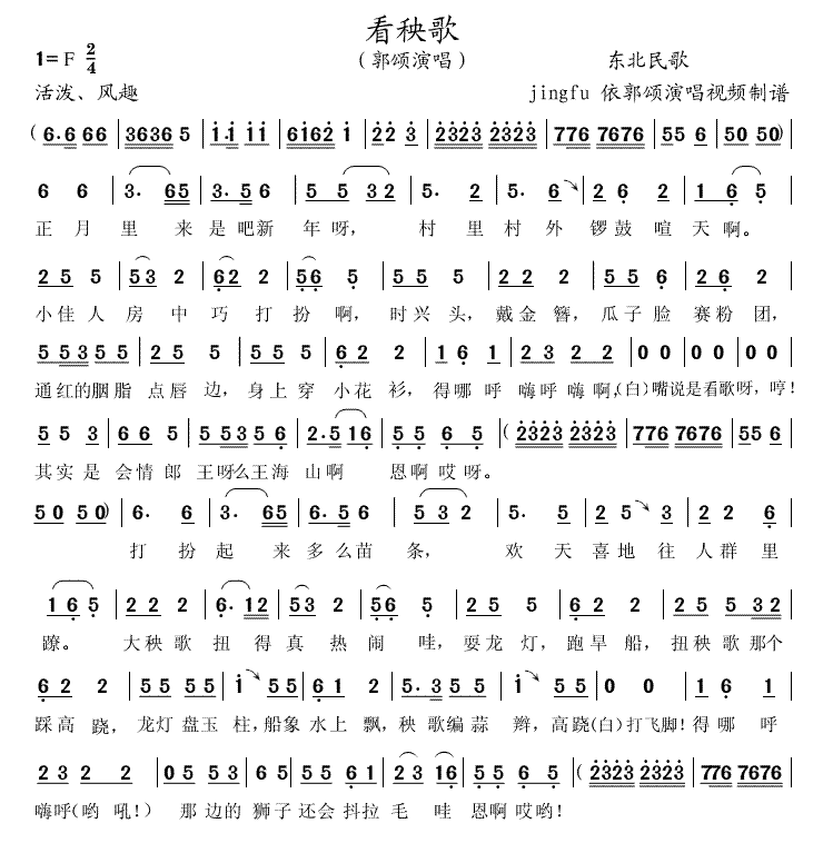 看秧歌