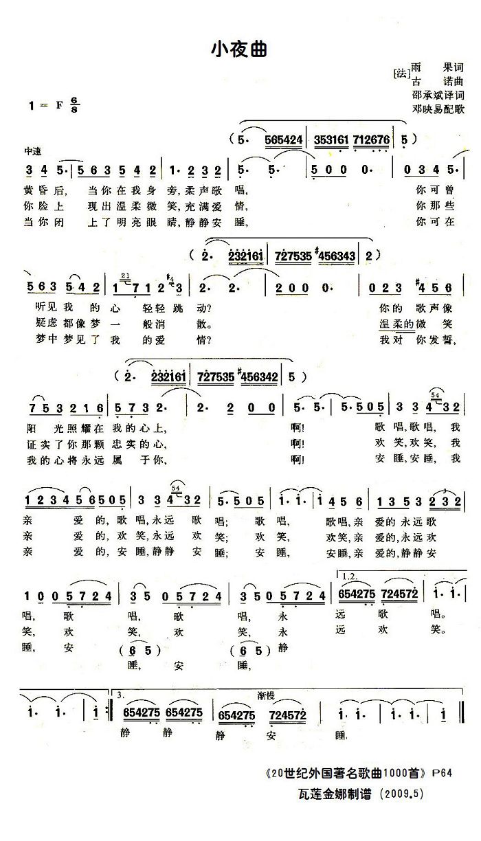 小夜曲（古诺）