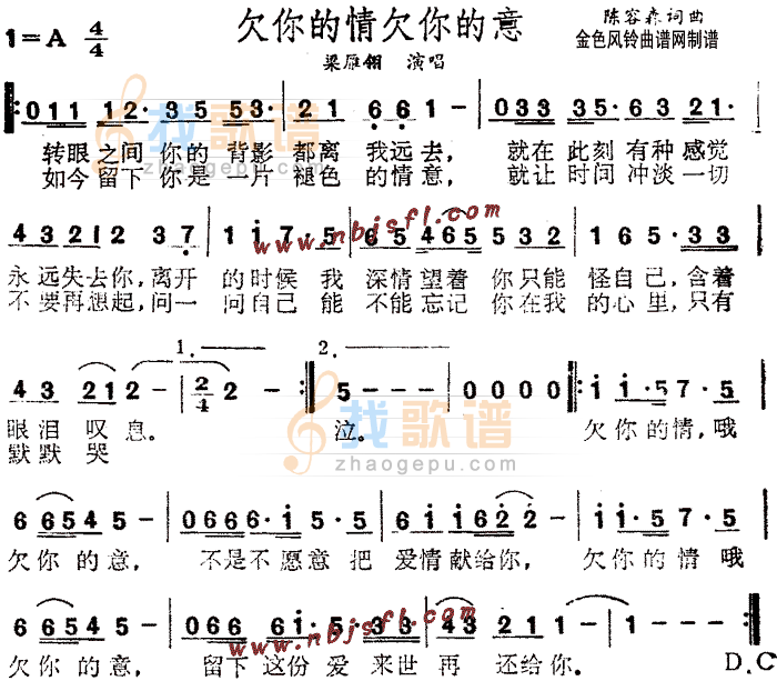 欠你的情欠你的意