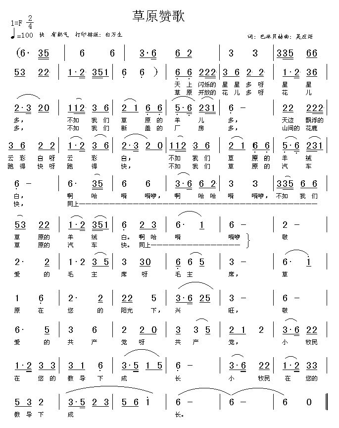 草原赞歌（高清晰）