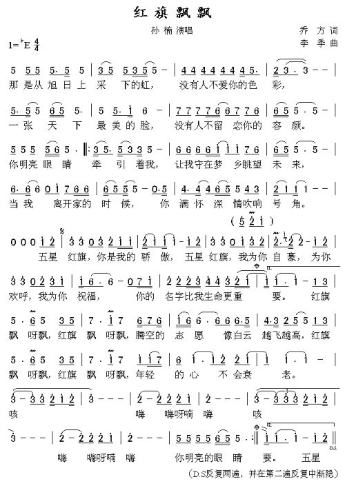红旗飘飘
