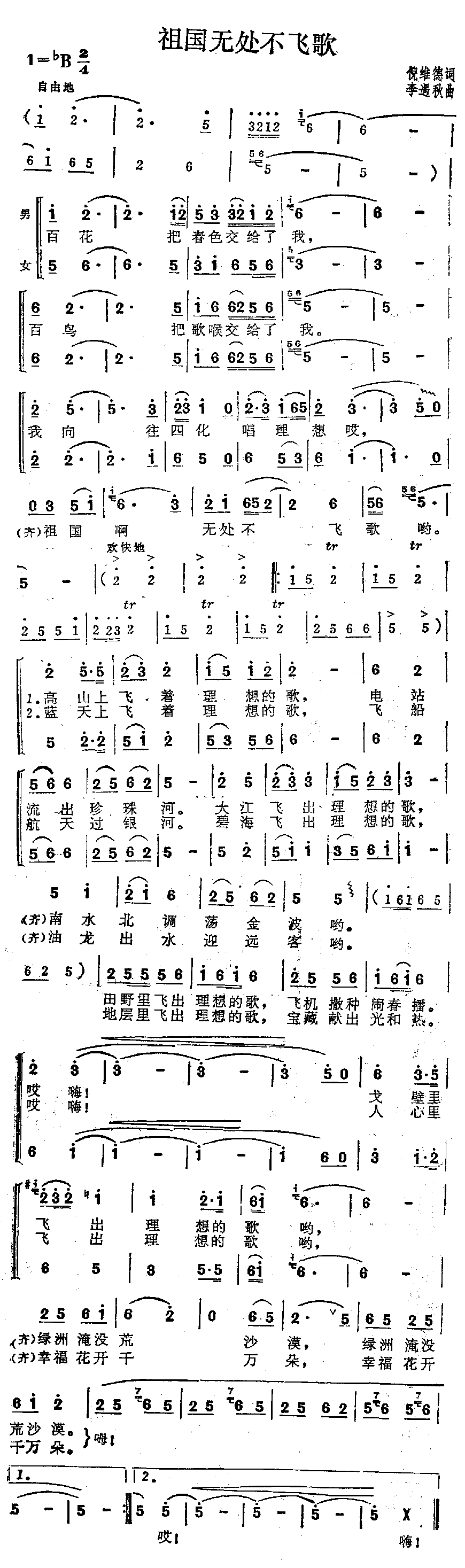 祖国无处不飞歌（二重唱）