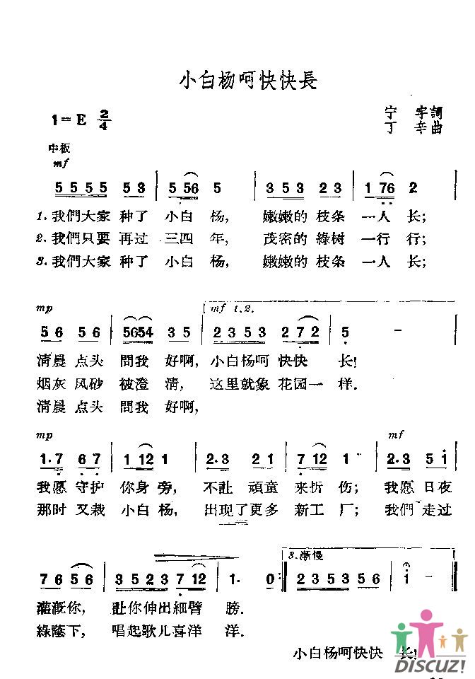 小白杨啊快快长