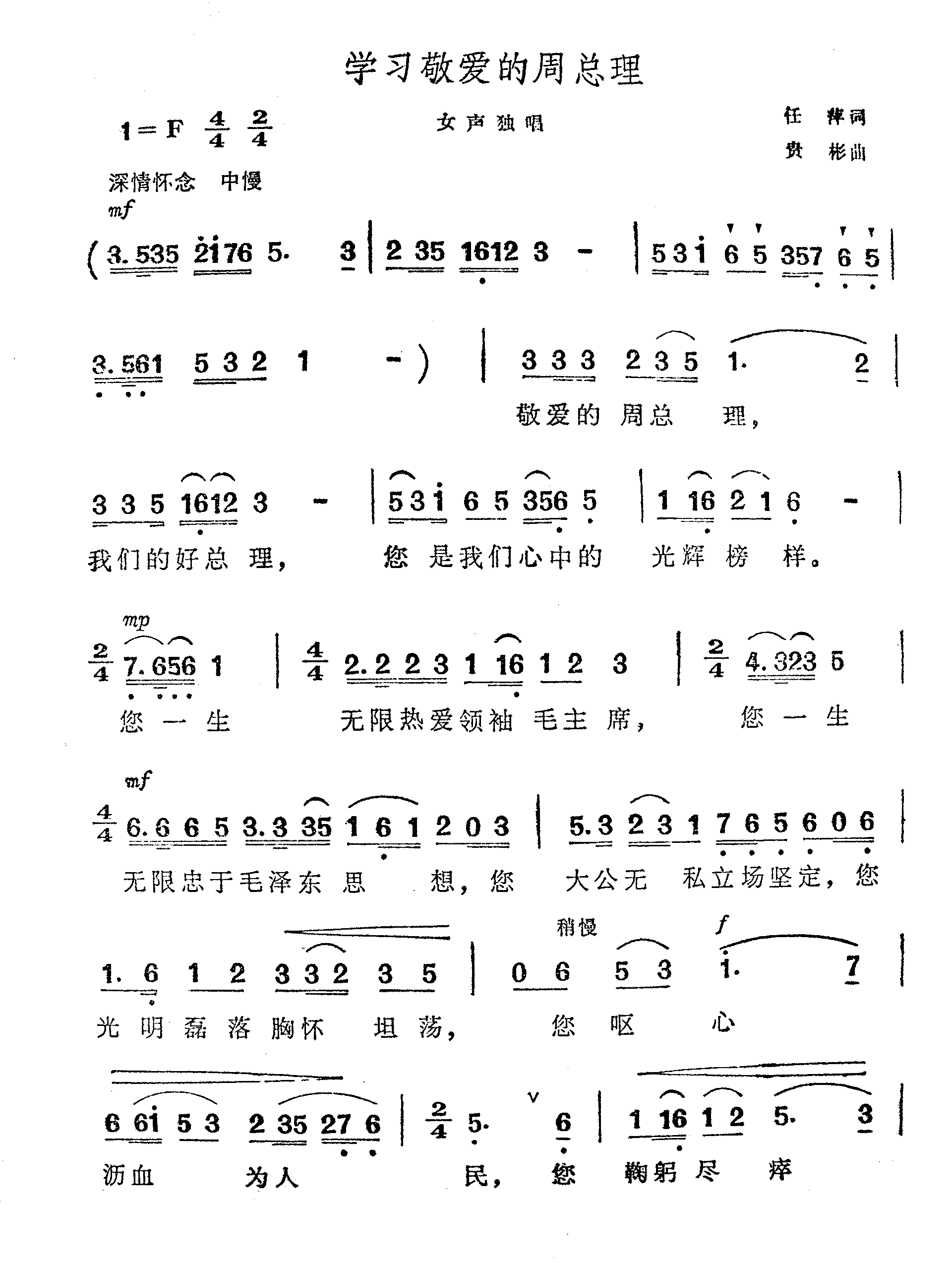 学习敬爱的周总理