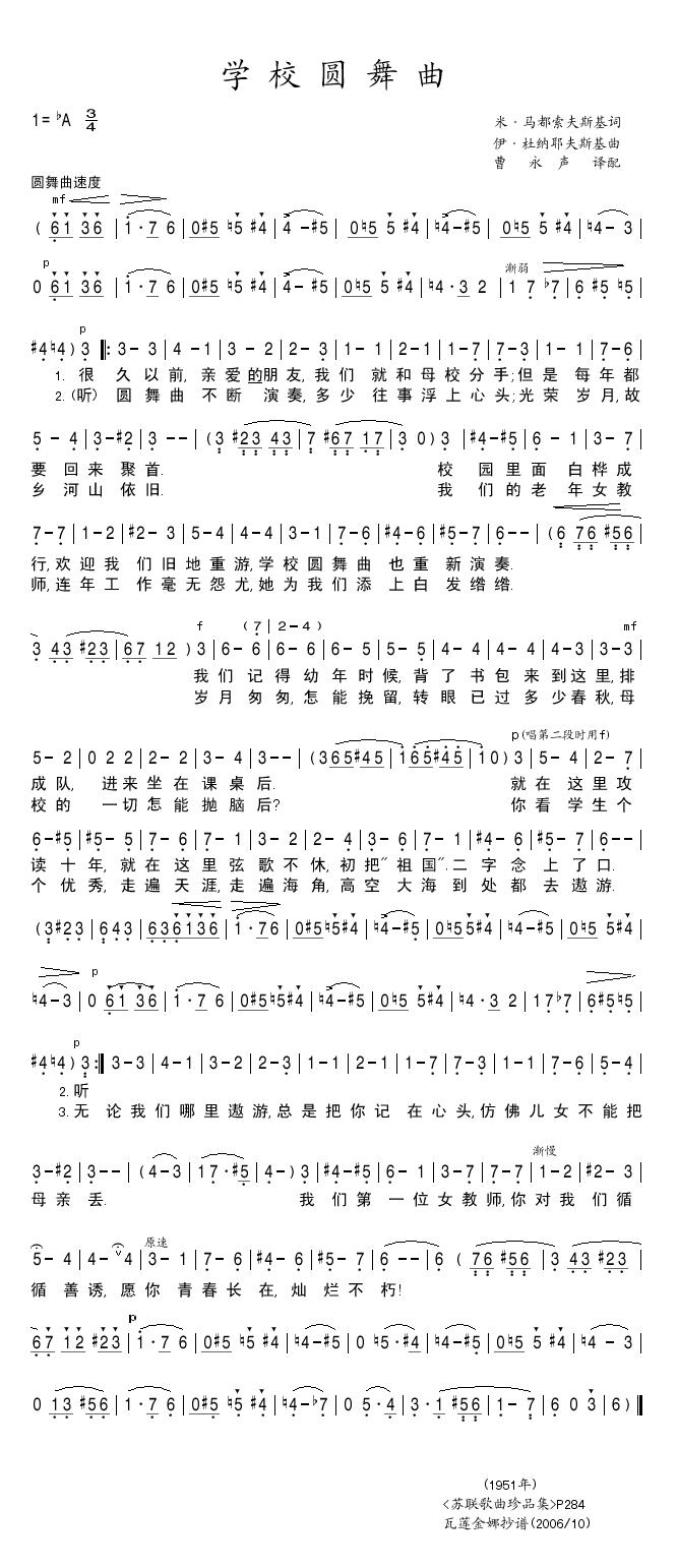 学校圆舞曲