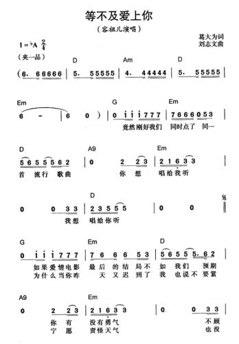 等不及爱上你