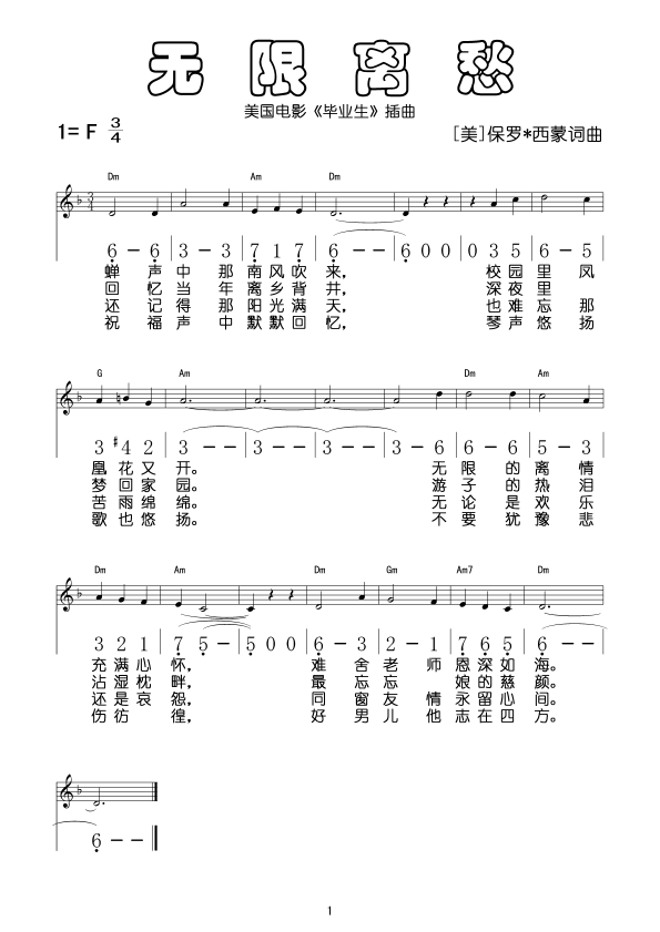 无限离愁（毕业生插曲）