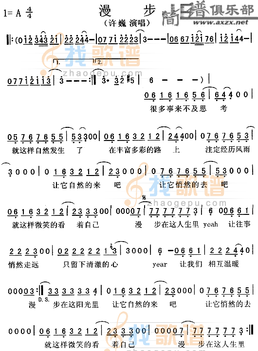 漫步