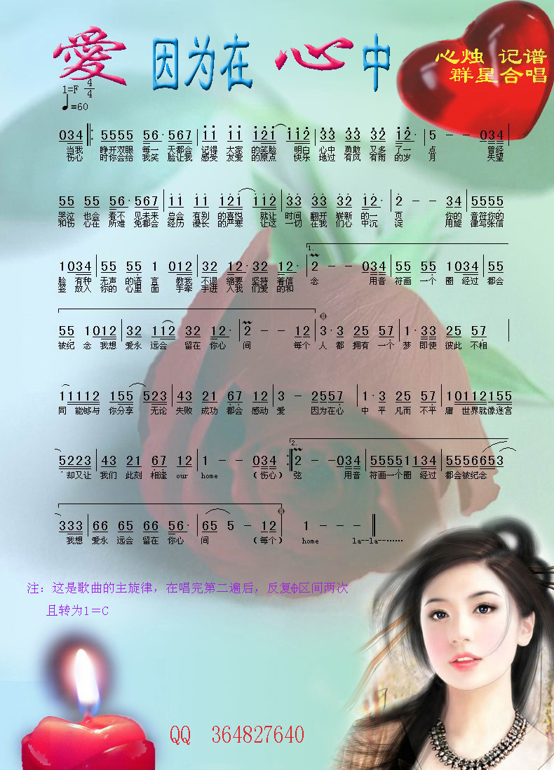 爱因为在心中