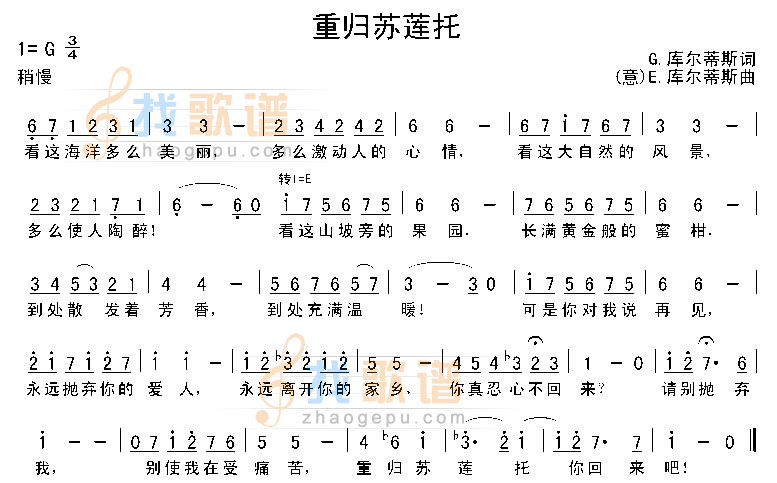 重归苏莲托