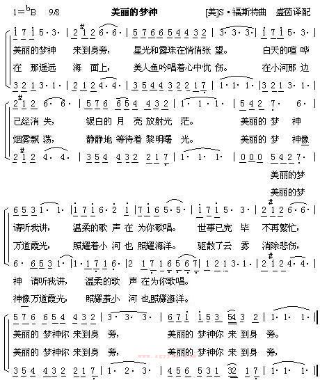 美丽的梦神
