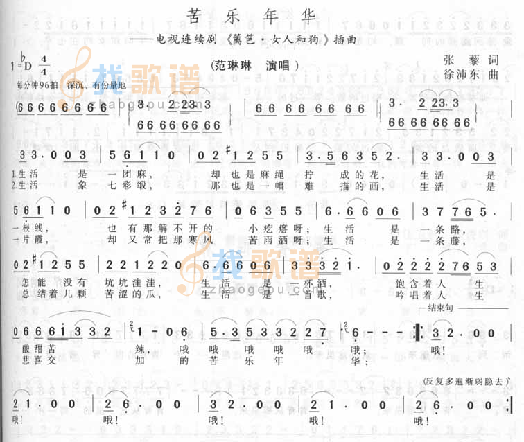 苦乐年华