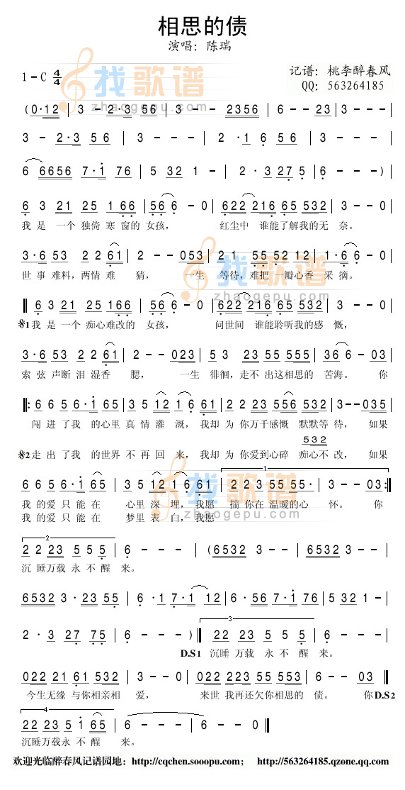 相思的债