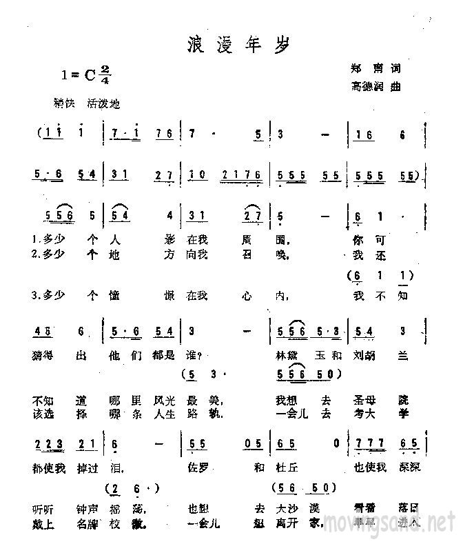 浪漫年岁