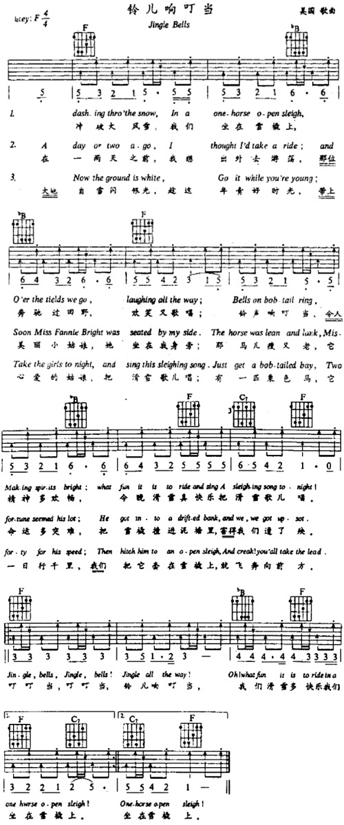 Jingle Bells 铃儿响叮当