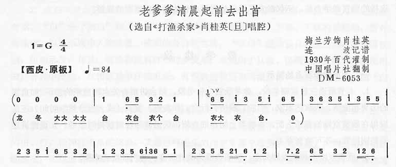 老爹爹清晨起前去出首－京剧