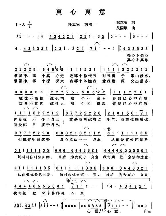 真心真意