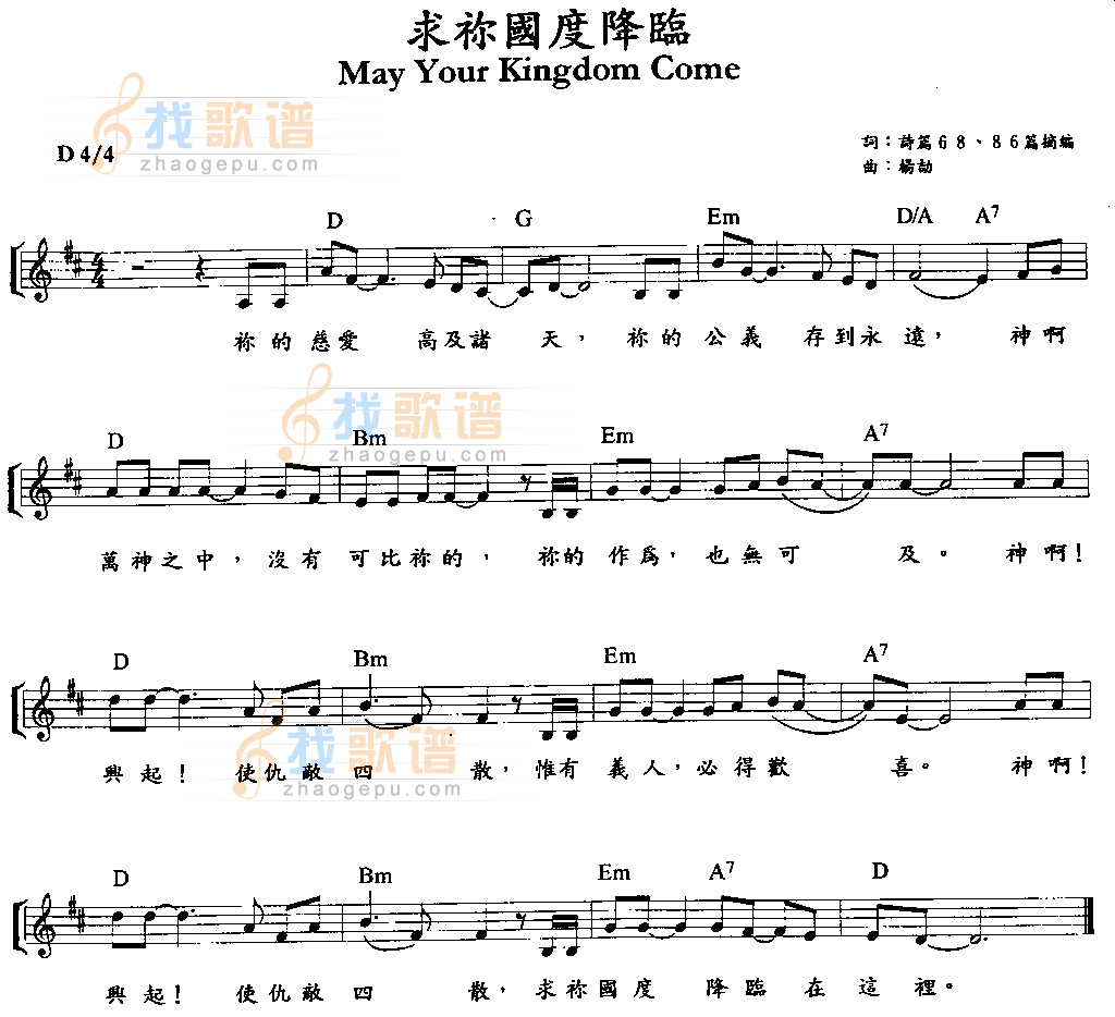 求你国度降临