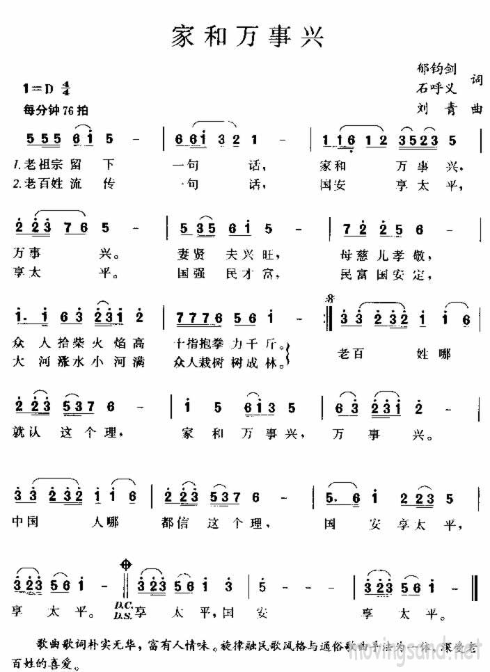 家和万事兴 郁钧剑等词 刘青曲