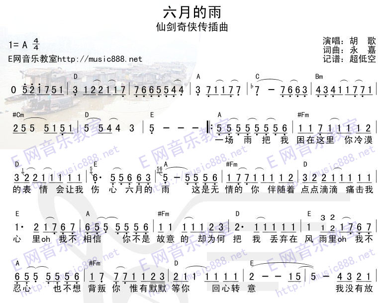 六月的雨
