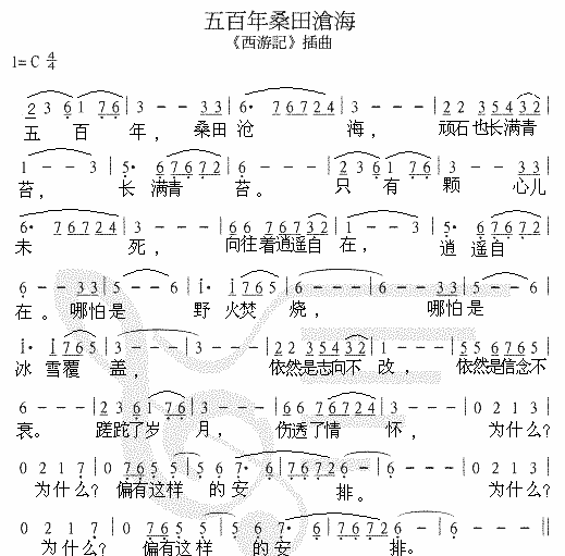 五百年桑田沧海