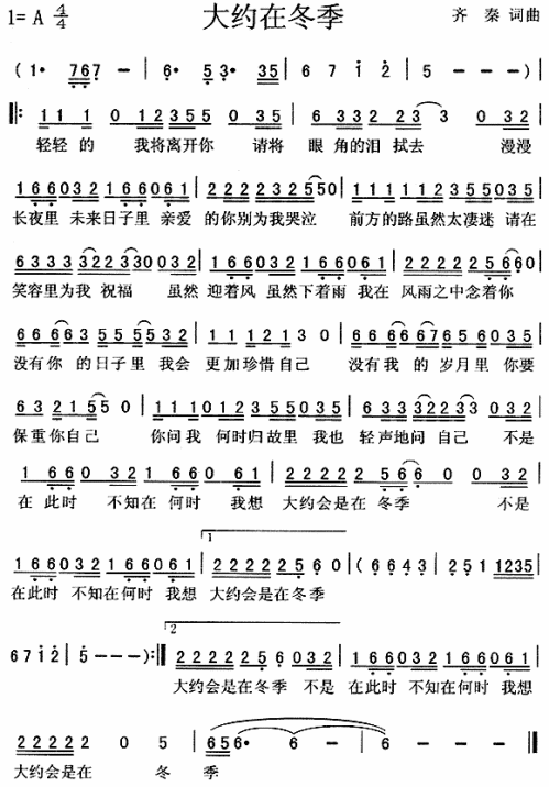大约在冬季