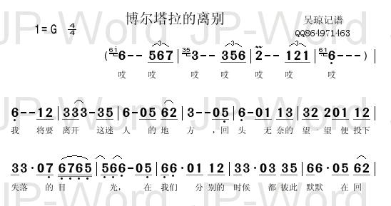 博尔塔拉的离别