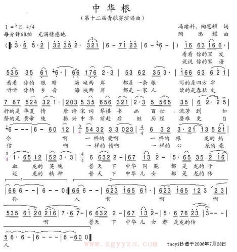中华根