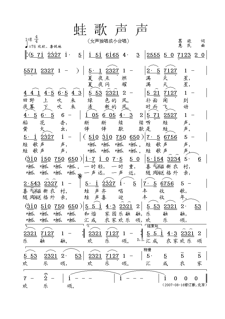 蛙歌声声