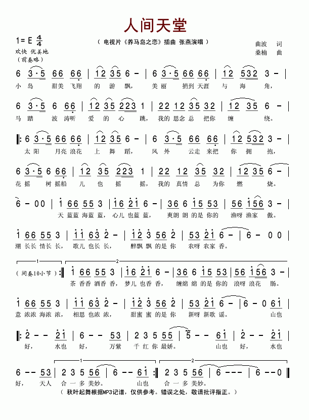 人间天堂（电视剧养马岛之恋插曲）