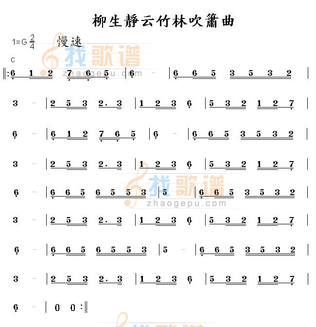 柳生静云竹林吹箫曲