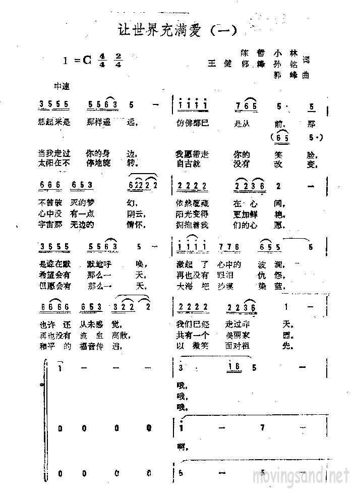 让世界充满爱（一）