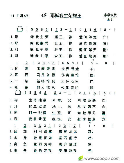 45耶稣我主荣耀王