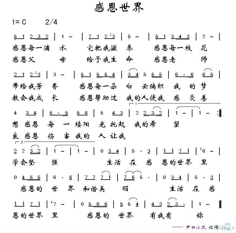 感恩世界