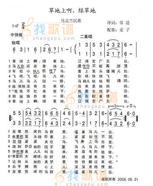 草地上啊，绿草地