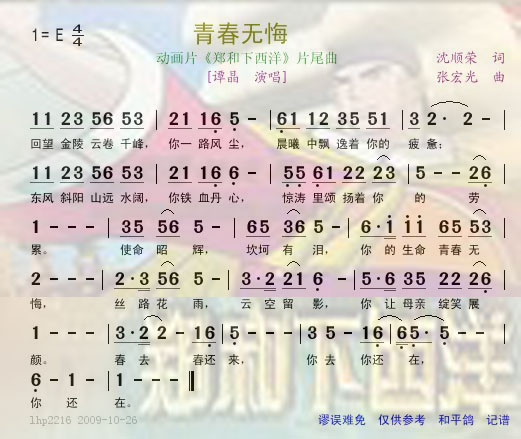 青春无悔--动画片郑和下西洋片尾曲