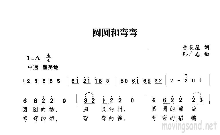 圆圆和弯弯