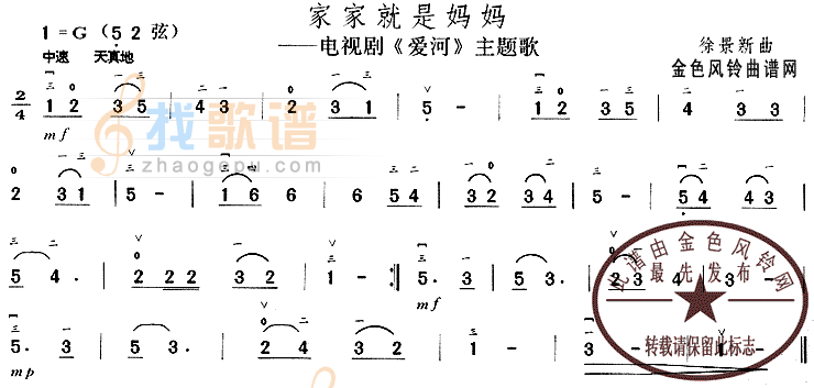 家家就是妈妈(爱河主题歌)