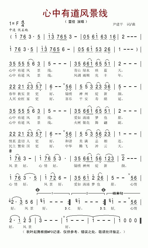 心中有道风景线