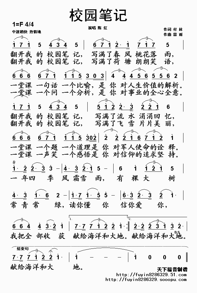 校园笔记