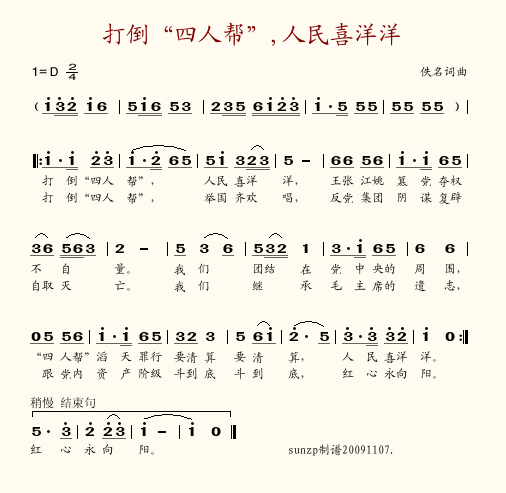 打倒四人帮人民喜洋洋