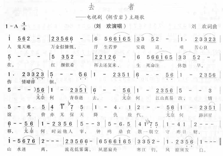 去者