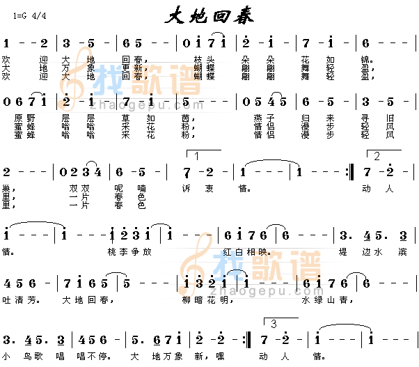 大地回春