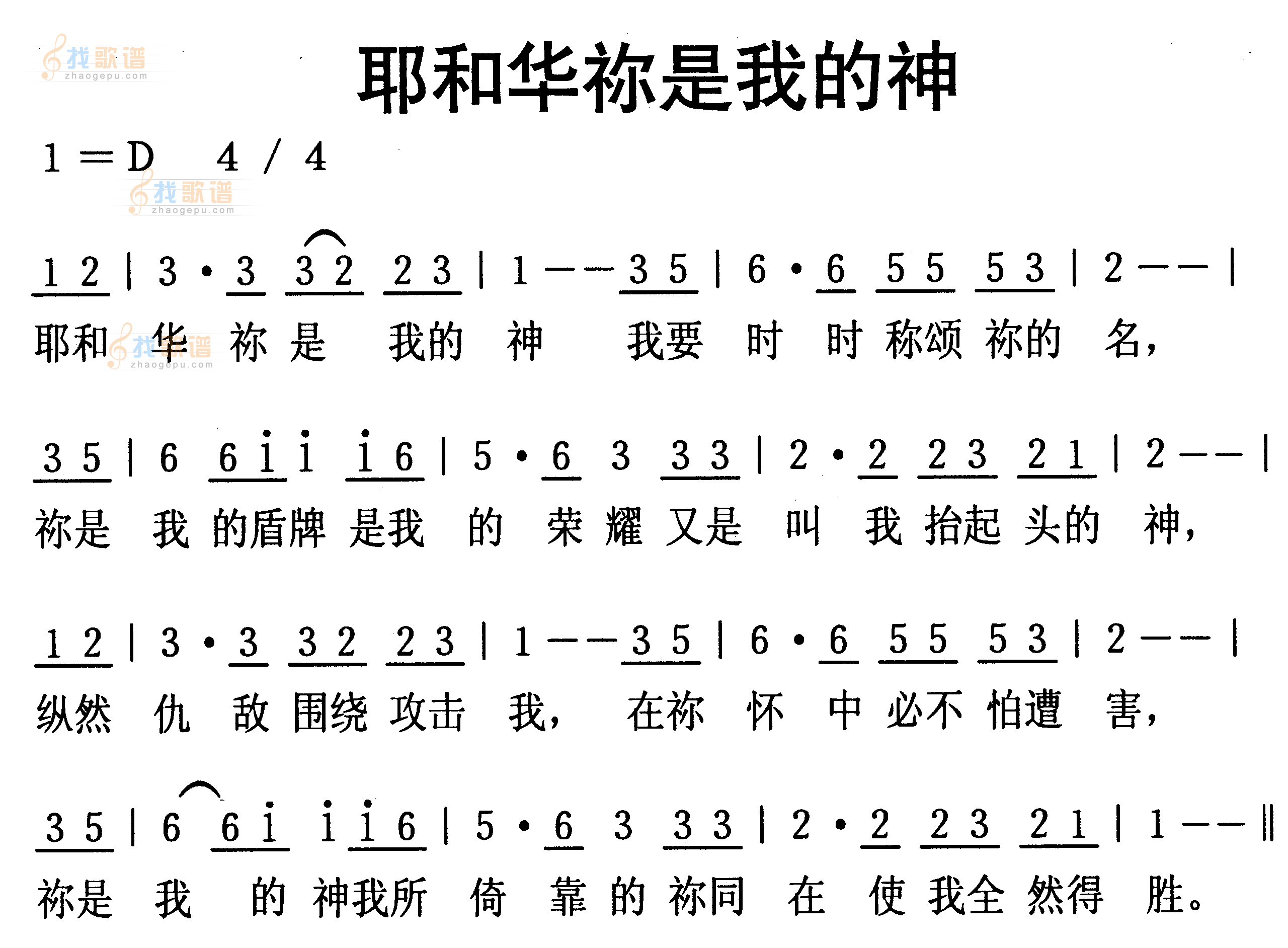 耶和华你是我的神