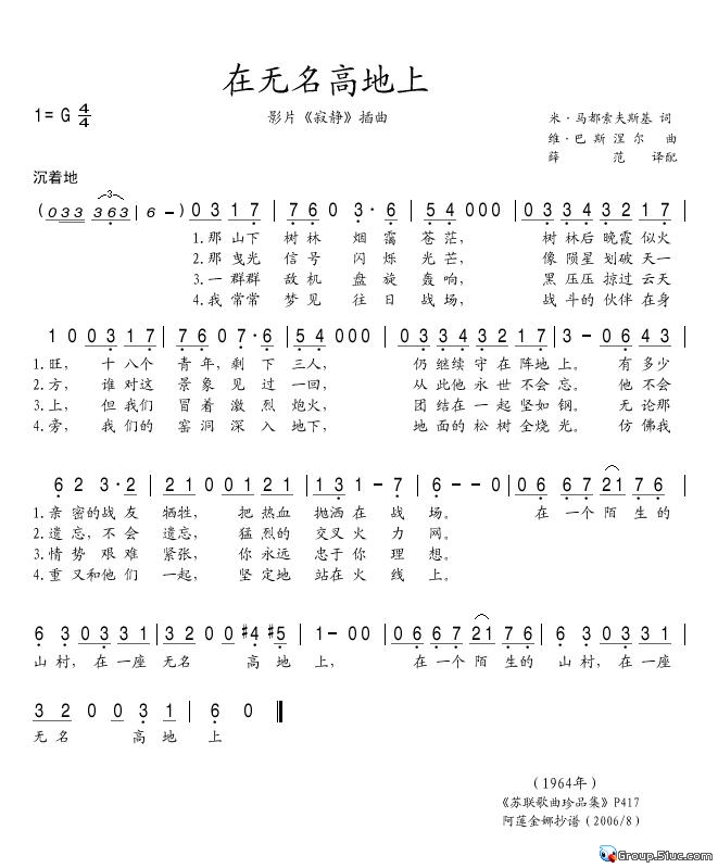 在无名高地上